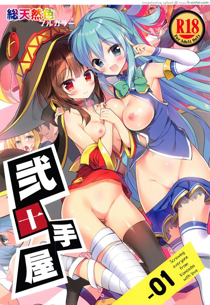 วันสบายๆ ในต่างโลก (COMIC1☆11) [Nijutteya (Youta)] Nijutteya-01 Konosuba Minna de Love Hame Hon | Nijutteya-01 Screwing everyone from Konosuba with love book (Kono Subarashii Sekai ni Syukufuku o!)