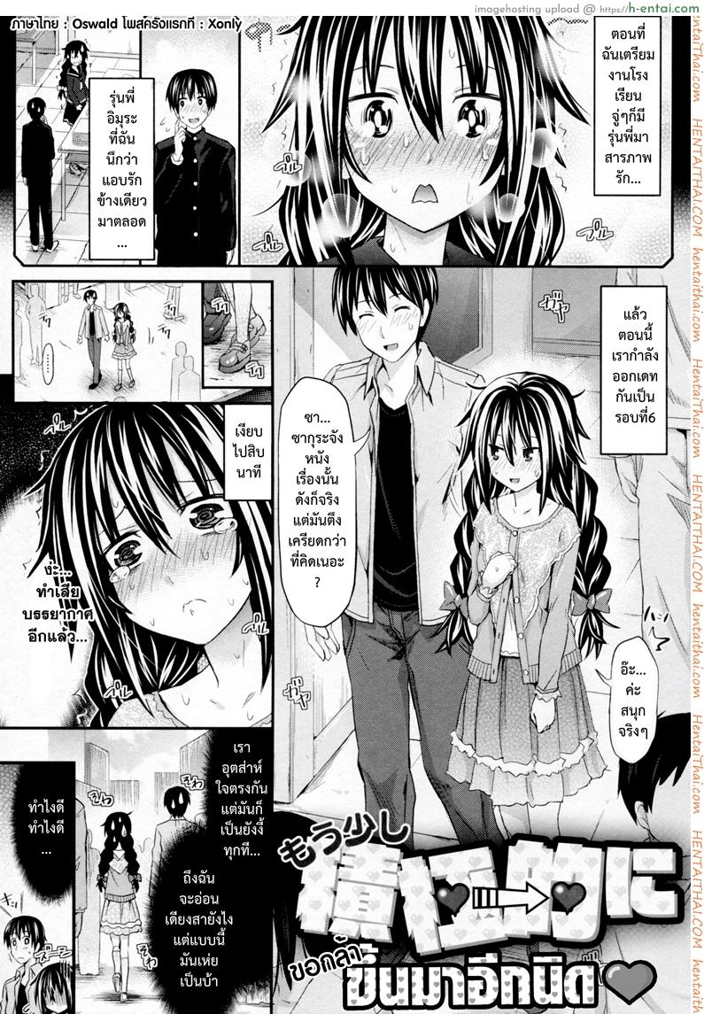 ขอกล้าขึ้นมาอีกนิด [Makinosaka Shinichi] Mousukoshi Sekkyokutekini | A Little More Assertively (COMIC X-EROS #12)