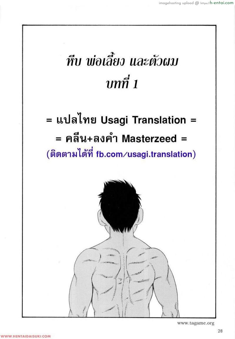 อ่านโดจิน หีบ พ่อเลี้ยง และตัวผม บทที่ 1 [Tagame Gengoroh] Nagamochi no Naka – Chapter 1 หน้า 2