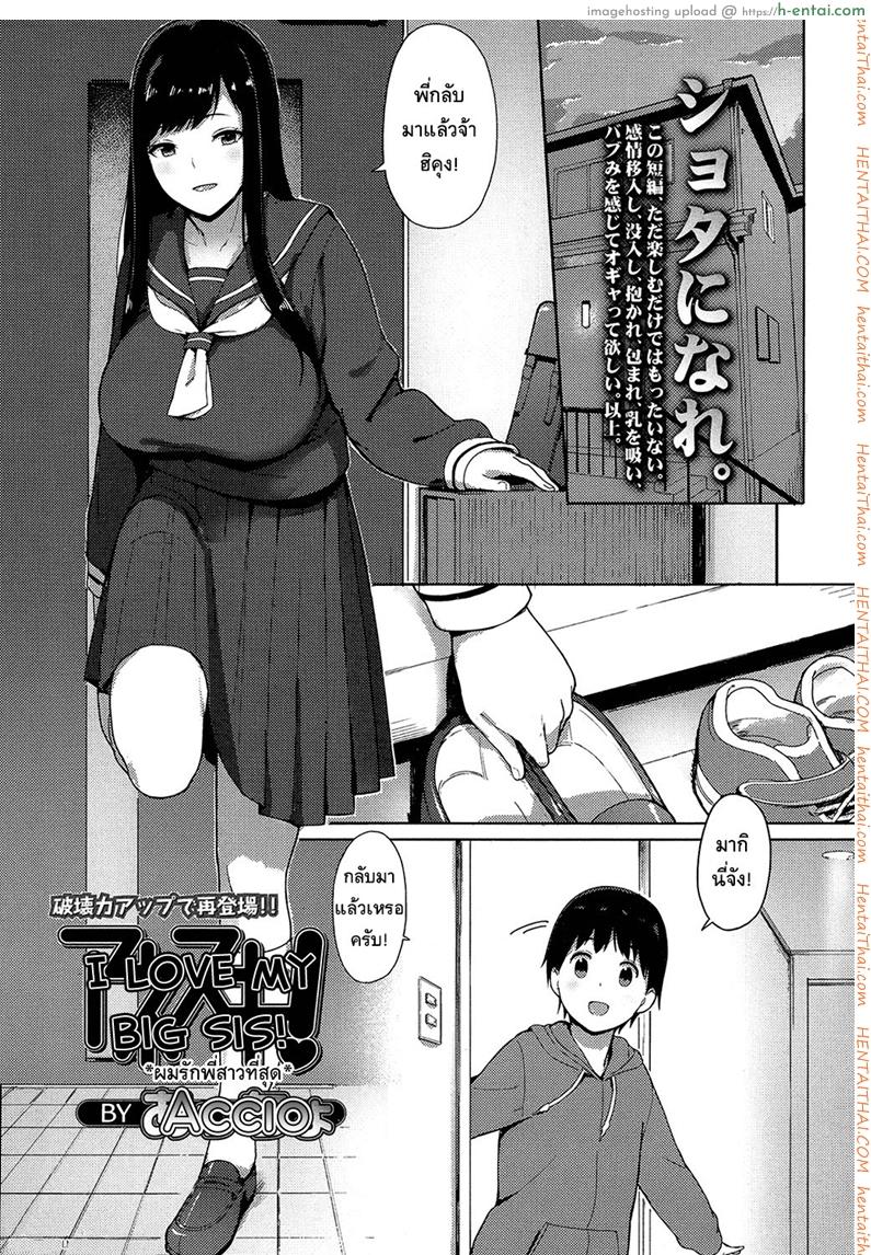 รักจังพี่สาวอึ๋มๆ [Accio] Ane Suki! | I Love my Big Sis! (COMIC Koh 2017-07)