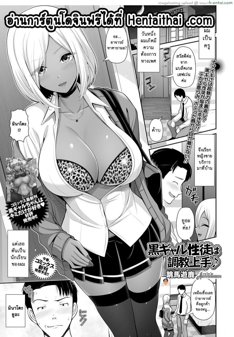 นักเรียนผม แอบรับงาน [Toba Yuga] Kuro Gal-chan Seito wa Choukyou Jouzu | This Dark Skinned Gal Student Is Really Good At Training Men (COMIC Shigekiteki SQUIRT!! Vol. 22)