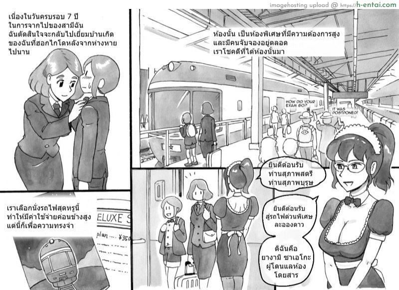 อ่านโดจิน ทัวร์สานสัมพันธ์ [pink-noise (Mizuiro Megane)] Mama-sho Time Dream Express หน้า 5