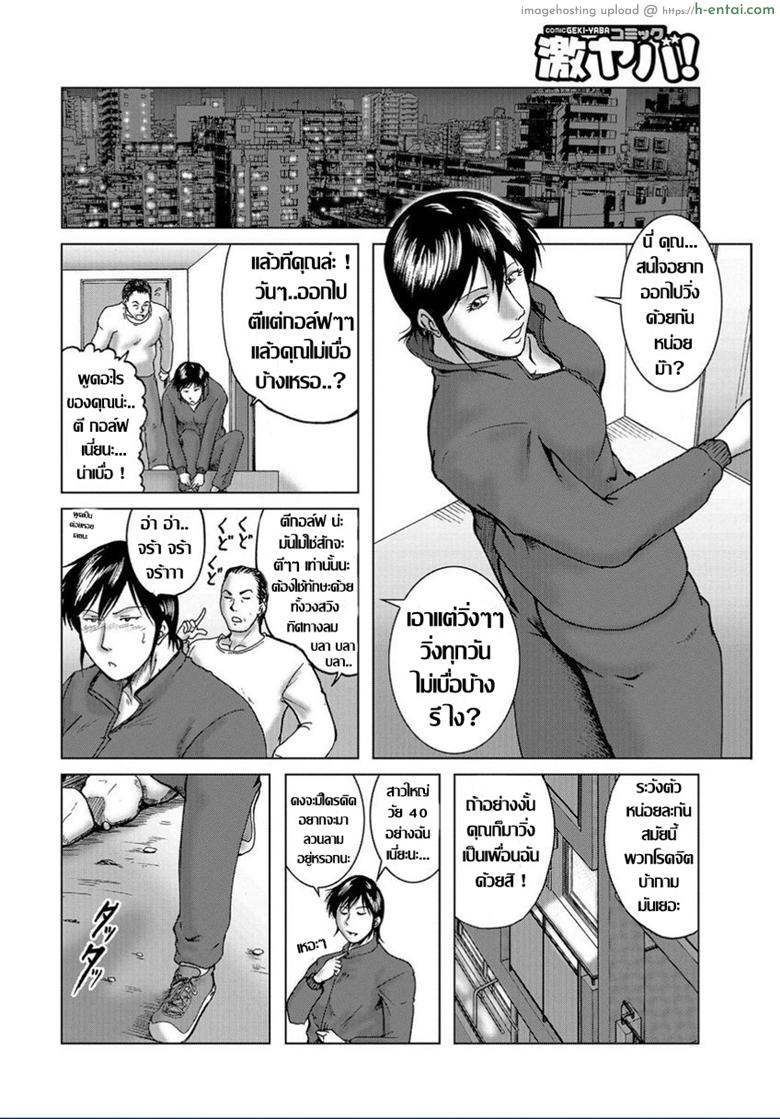 อ่านโดจิน 40 ยังแจ๋ว…คุณนายสาวใหญ่ใจคะนอง [Umiyama Misaki] Misoji Uwakiduma 13 (WEB Ban COMIC Gekiyaba! Vol. 95) หน้า 2