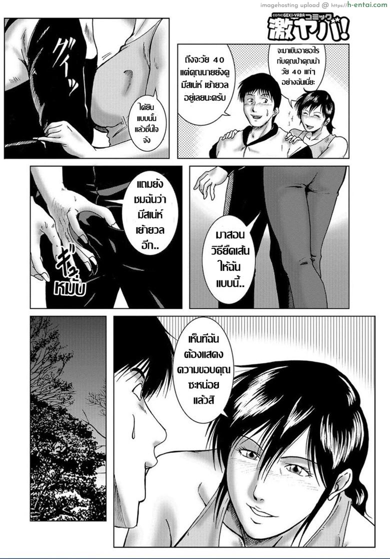 อ่านโดจิน 40 ยังแจ๋ว…คุณนายสาวใหญ่ใจคะนอง [Umiyama Misaki] Misoji Uwakiduma 13 (WEB Ban COMIC Gekiyaba! Vol. 95) หน้า 6