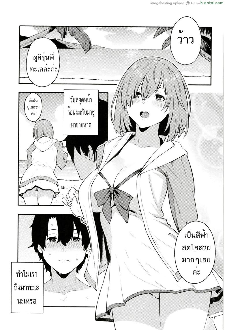 อ่านโดจิน ขาชี้ฟ้า ท่ามิชชั่น [SOLID AIR (Zonda)] Senpai, Natsu desu. | Senpai, It’s Summer. (Fate/Grand Order) หน้า 2