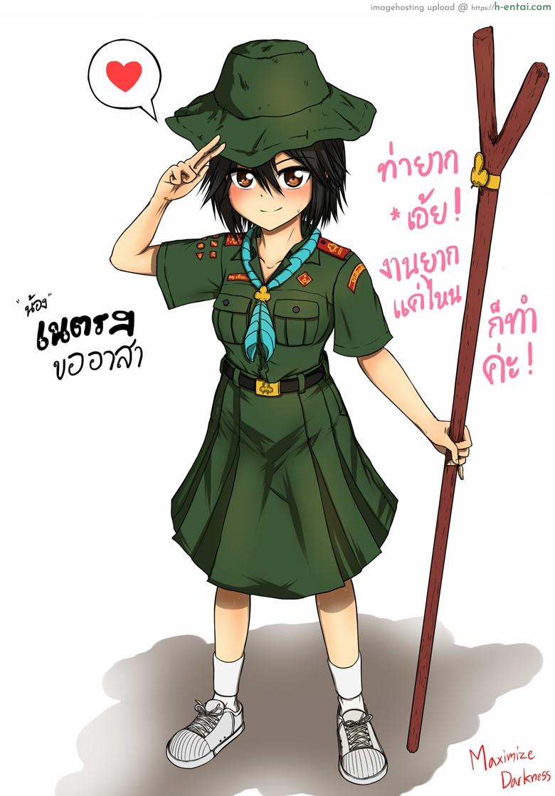 น้องเนตรฯ ขออาสา [Maximize Darkness] Girlscout Secret Activity