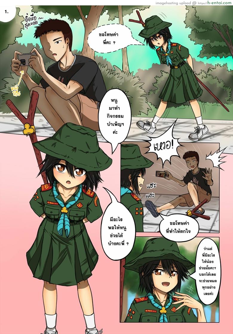 อ่านโดจิน น้องเนตรฯ ขออาสา [Maximize Darkness] Girlscout Secret Activity หน้า 2