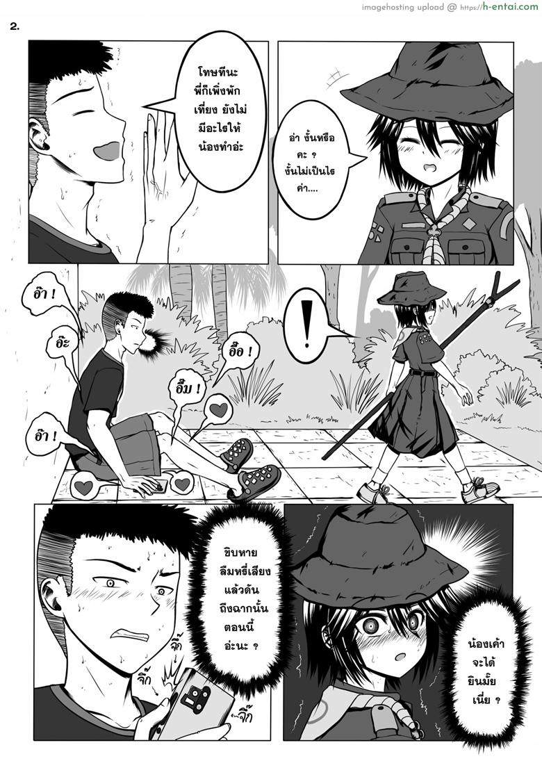 อ่านโดจิน น้องเนตรฯ ขออาสา [Maximize Darkness] Girlscout Secret Activity หน้า 3