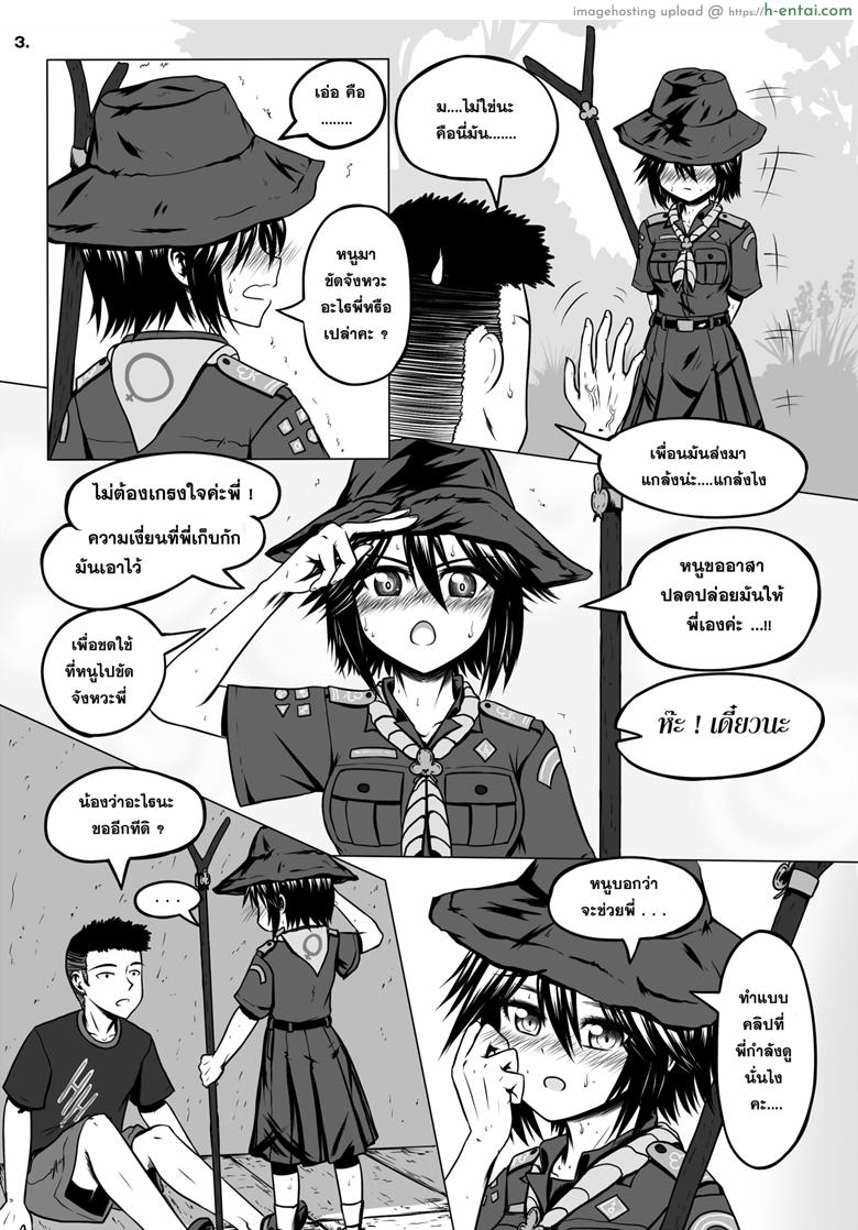 อ่านโดจิน น้องเนตรฯ ขออาสา [Maximize Darkness] Girlscout Secret Activity หน้า 4