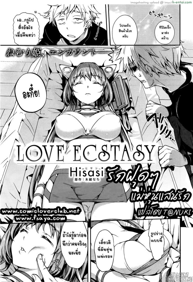 อ่านโดจิน รักฝุดๆ แม่หุ่นแสนรัก [Hisasi] Love Ecstasy (COMIC Kairakuten BEAST 2016-02) หน้า 3