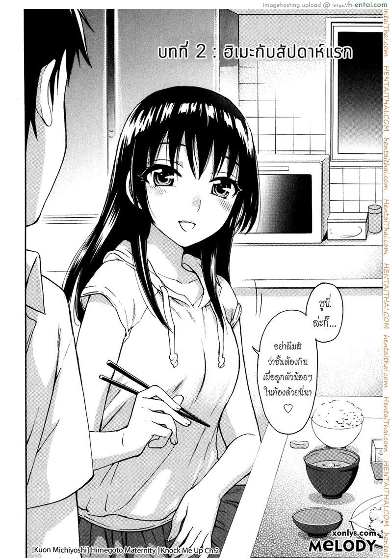 อ่านโดจิน รักแท้ไม่แพ้ท้อง 2 – ฮิเมะกับสัปดาห์แรก [Kuon Michiyoshi] Himegoto Maternity | Knock Me Up Ch.2 หน้า 2
