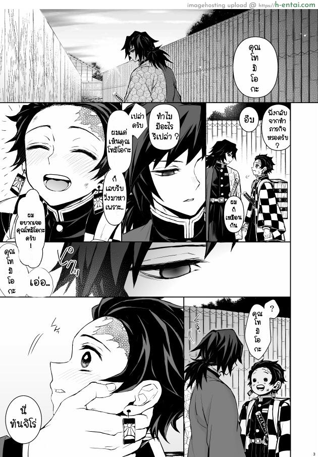 โทมิโอกะ x ทันจิโร่ 骨の髄まで Giyu x Tanjirou (Kimetsu no Yaiba)