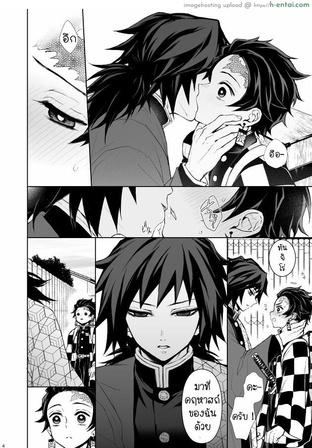 อ่านโดจิน โทมิโอกะ x ทันจิโร่ 骨の髄まで Giyu x Tanjirou (Kimetsu no Yaiba) หน้า 2
