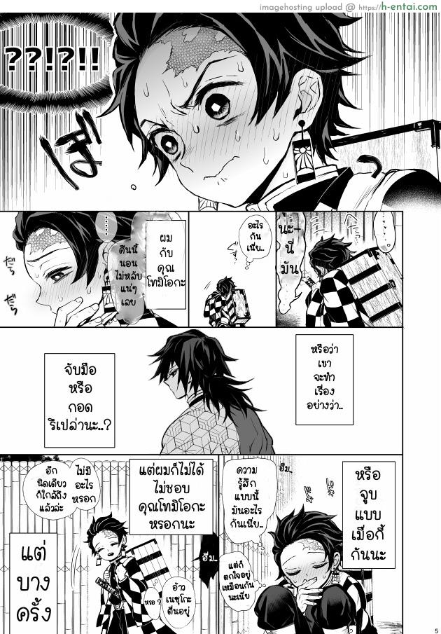 อ่านโดจิน โทมิโอกะ x ทันจิโร่ 骨の髄まで Giyu x Tanjirou (Kimetsu no Yaiba) หน้า 3