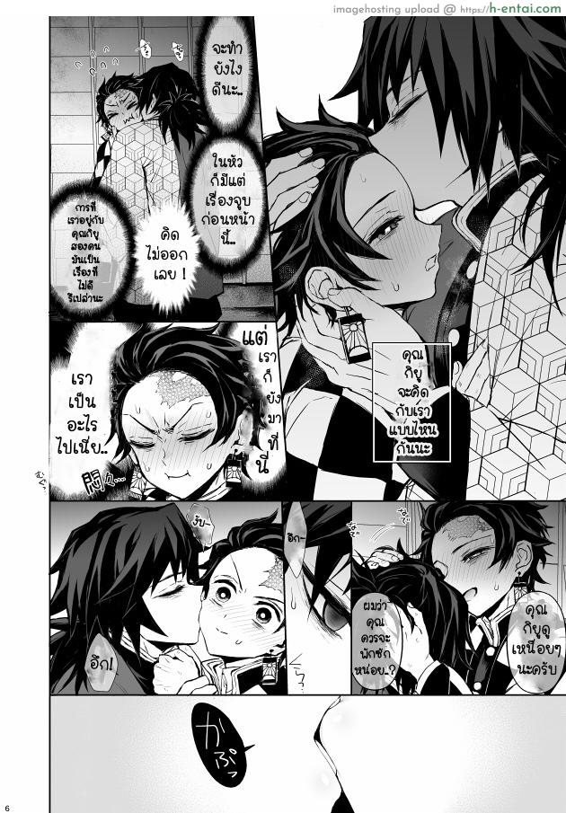 อ่านโดจิน โทมิโอกะ x ทันจิโร่ 骨の髄まで Giyu x Tanjirou (Kimetsu no Yaiba) หน้า 4
