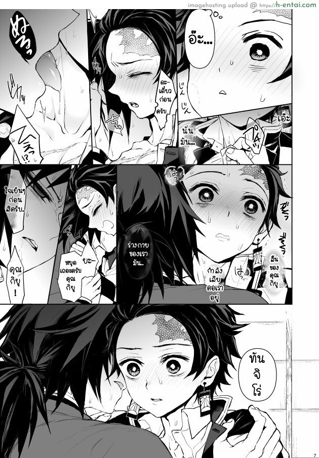 อ่านโดจิน โทมิโอกะ x ทันจิโร่ 骨の髄まで Giyu x Tanjirou (Kimetsu no Yaiba) หน้า 5