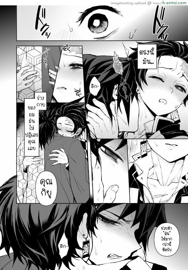 อ่านโดจิน โทมิโอกะ x ทันจิโร่ 骨の髄まで Giyu x Tanjirou (Kimetsu no Yaiba) หน้า 6