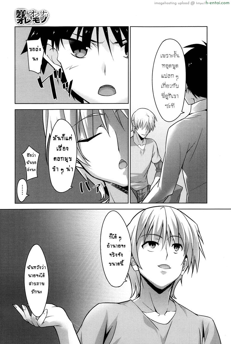 อ่านโดจิน คนที่ใช่ไม่ต้องพยายาม [Inoue Takumi] Otouto no Onna wa Ore no Mono (COMIC Megastore Alpha 2013-10) หน้า 5