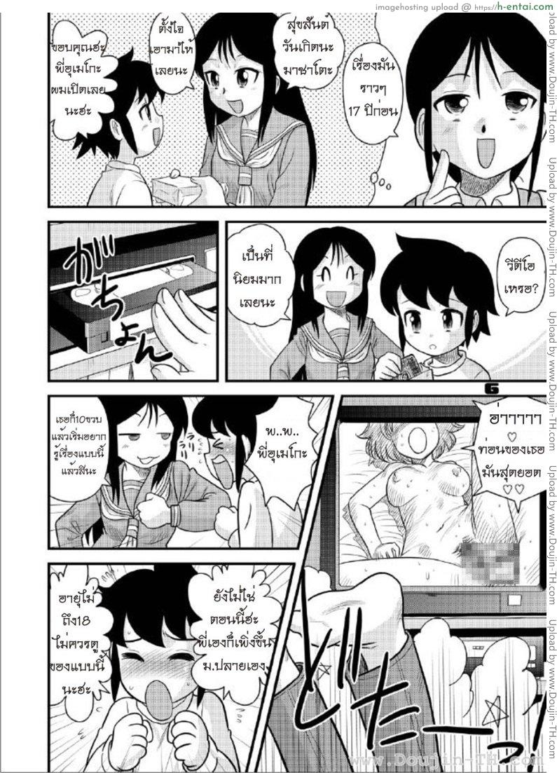 อ่านโดจิน อาณาจักรของหนุ่มน้อย 5 [Juan Gotoh] Shounen Teikoku | Boys’ Empire 5 หน้า 4