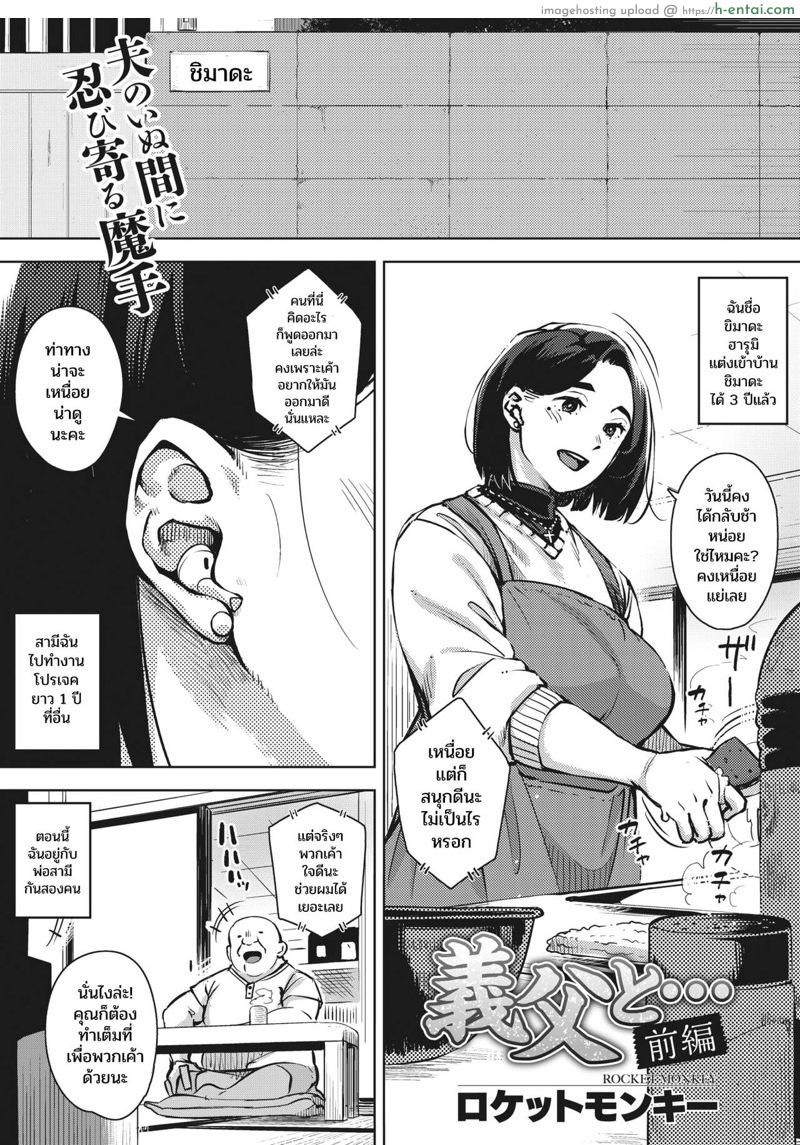 โดนพ่อผัว นัวทุกคืน [Rocket Monkey] Gifu to… Zenpen | With My Father-in-Law… First Part (COMIC HOTMiLK Koime Vol. 27)