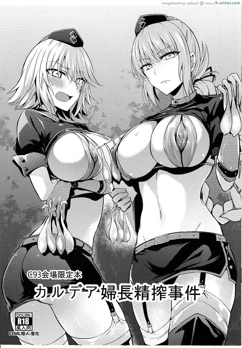 พยาบาลดีเด่น (C93) [Ijimaya (Ijima Yuu)] Chaldea Fuchou Seisaku Jiken (Fate/Grand Order)
