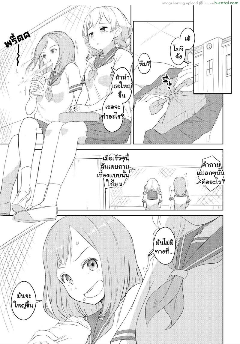 จะทำอย่างไรถ้ากระเจี๊ยวโต 3 [Ayanakitori] Chinko ga Haetara Dou suru ka? Shinyuu Hen | What Would You Do If You Grew a Dick? Best Friend Chapter