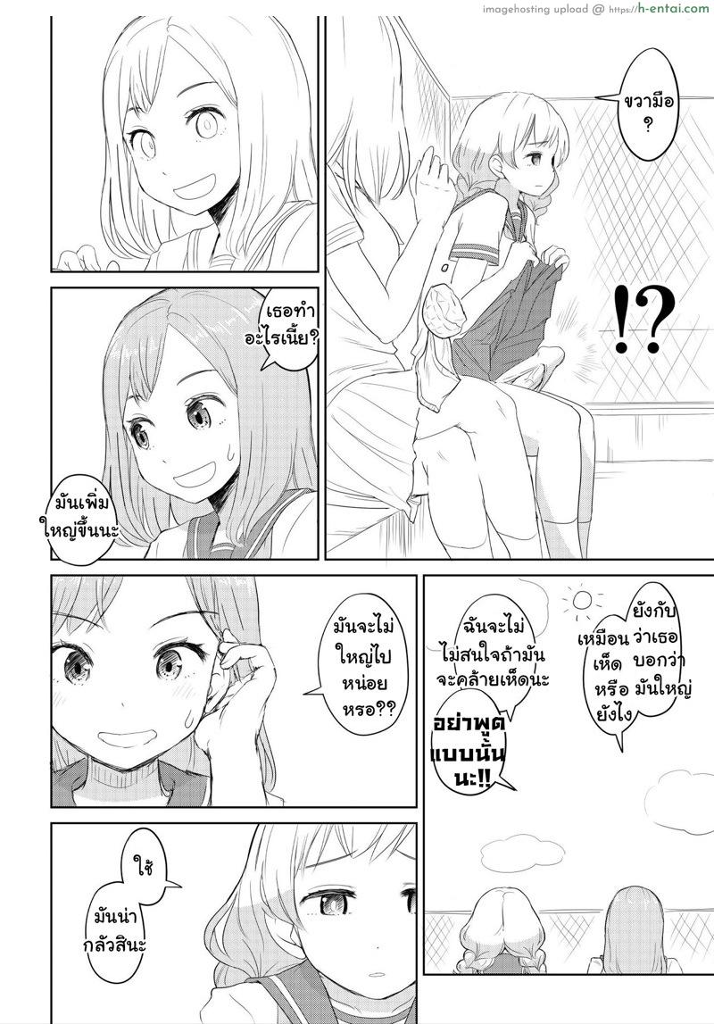 อ่านโดจิน จะทำอย่างไรถ้ากระเจี๊ยวโต 3 [Ayanakitori] Chinko ga Haetara Dou suru ka? Shinyuu Hen | What Would You Do If You Grew a Dick? Best Friend Chapter หน้า 2