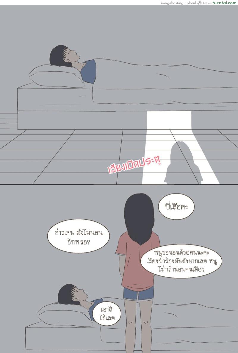 น้องสาวเเค่กลัวฟ้าร้อง [Durden1999 ] Rainy Night