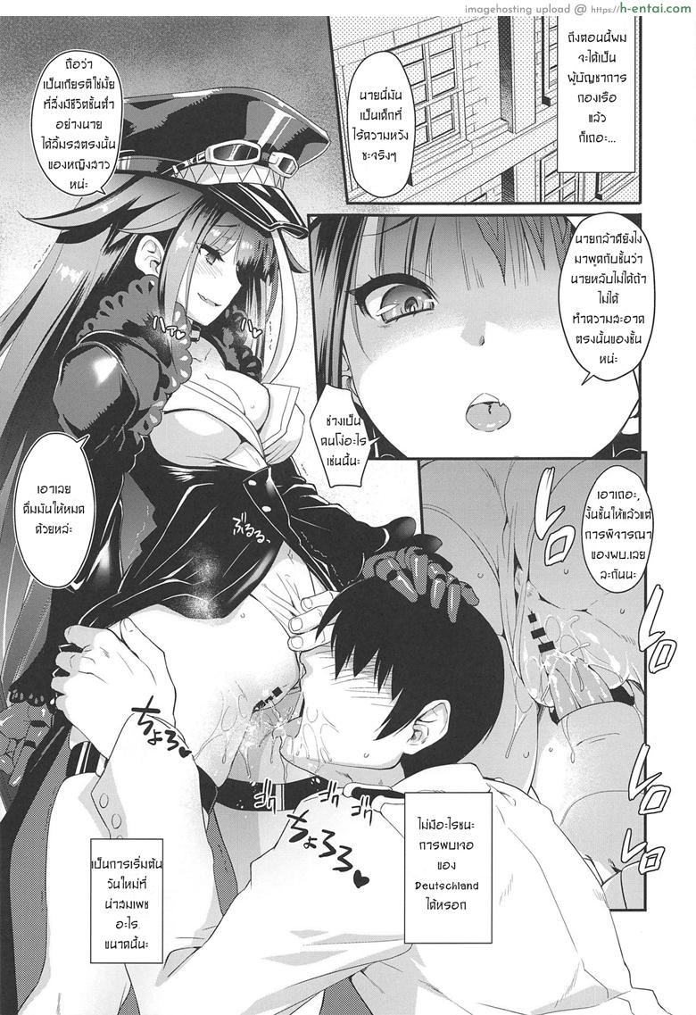 อ่านโดจิน ถึงเวลาต้องเอาคืน (COMIC1☆15) [Uguisuya (Uguisu Kagura)] D (Azur Lane) หน้า 2