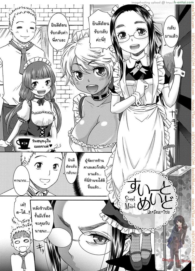 คาเฟ่เมดโลลิ 3 [Momonosuke] Sweet Maid Ch.3