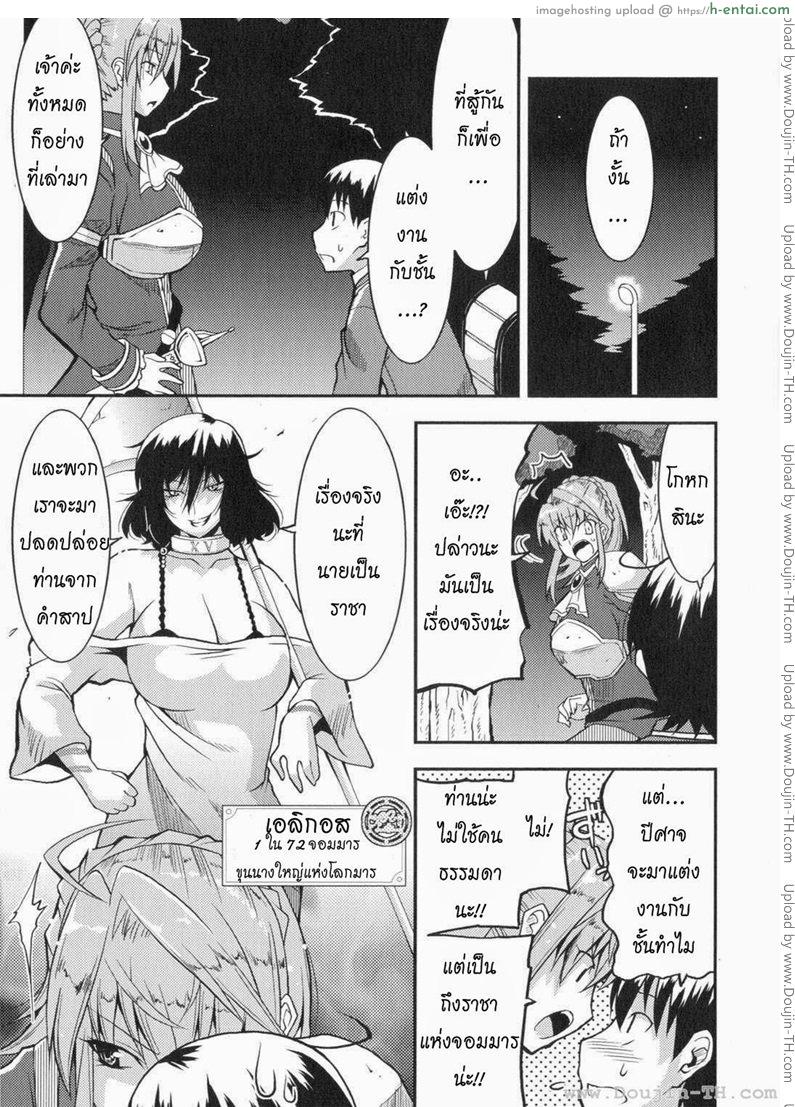 อ่านโดจิน ท่านราชามารที่รัก [Utamaro] Akuma de Konkatsu! | Marriage life with Demons หน้า 4