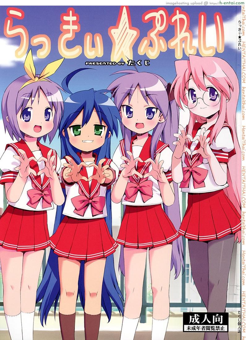 ลัคกี้เพลย์ (C72) [Number2 (Takuji)] Lucky Play (Lucky Star)