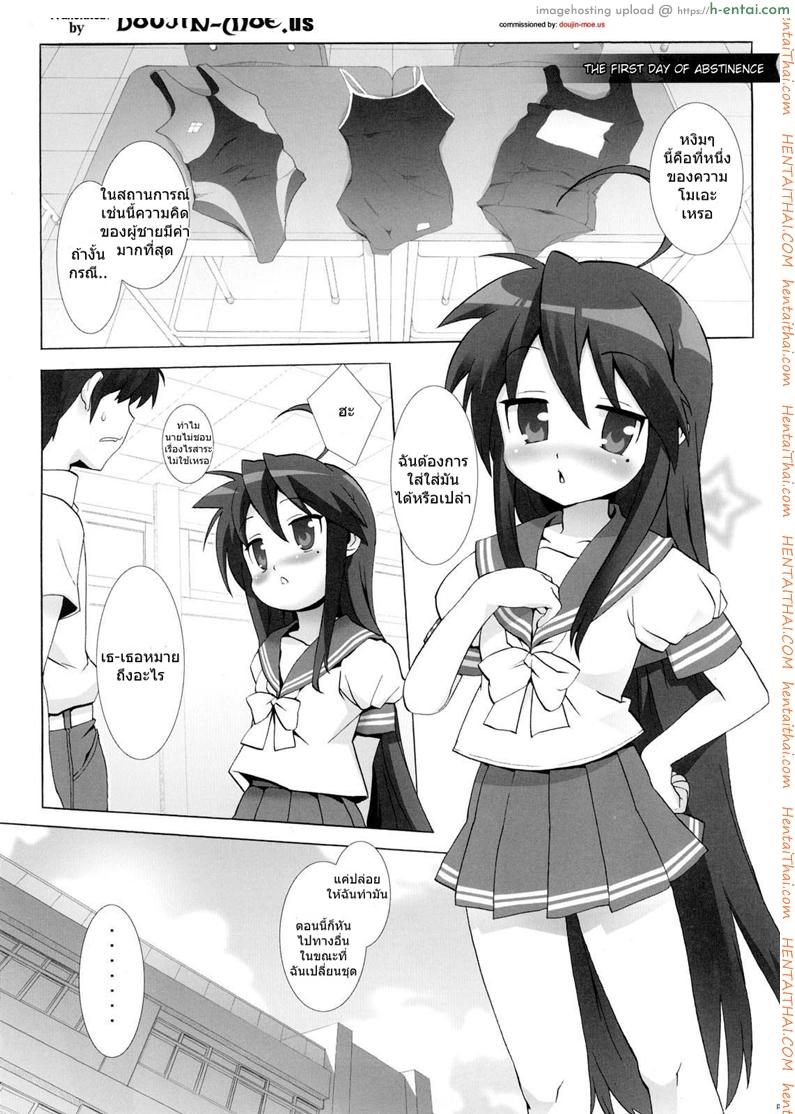 อ่านโดจิน ลัคกี้เพลย์ (C72) [Number2 (Takuji)] Lucky Play (Lucky Star) หน้า 2