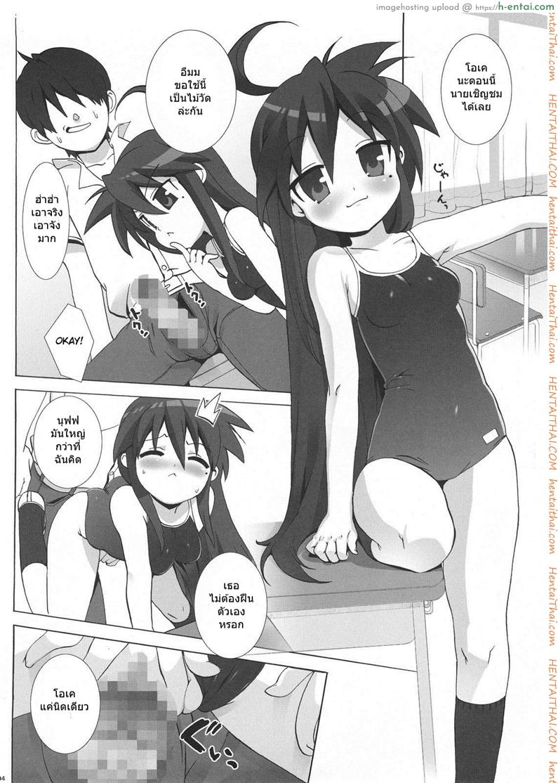 อ่านโดจิน ลัคกี้เพลย์ (C72) [Number2 (Takuji)] Lucky Play (Lucky Star) หน้า 3
