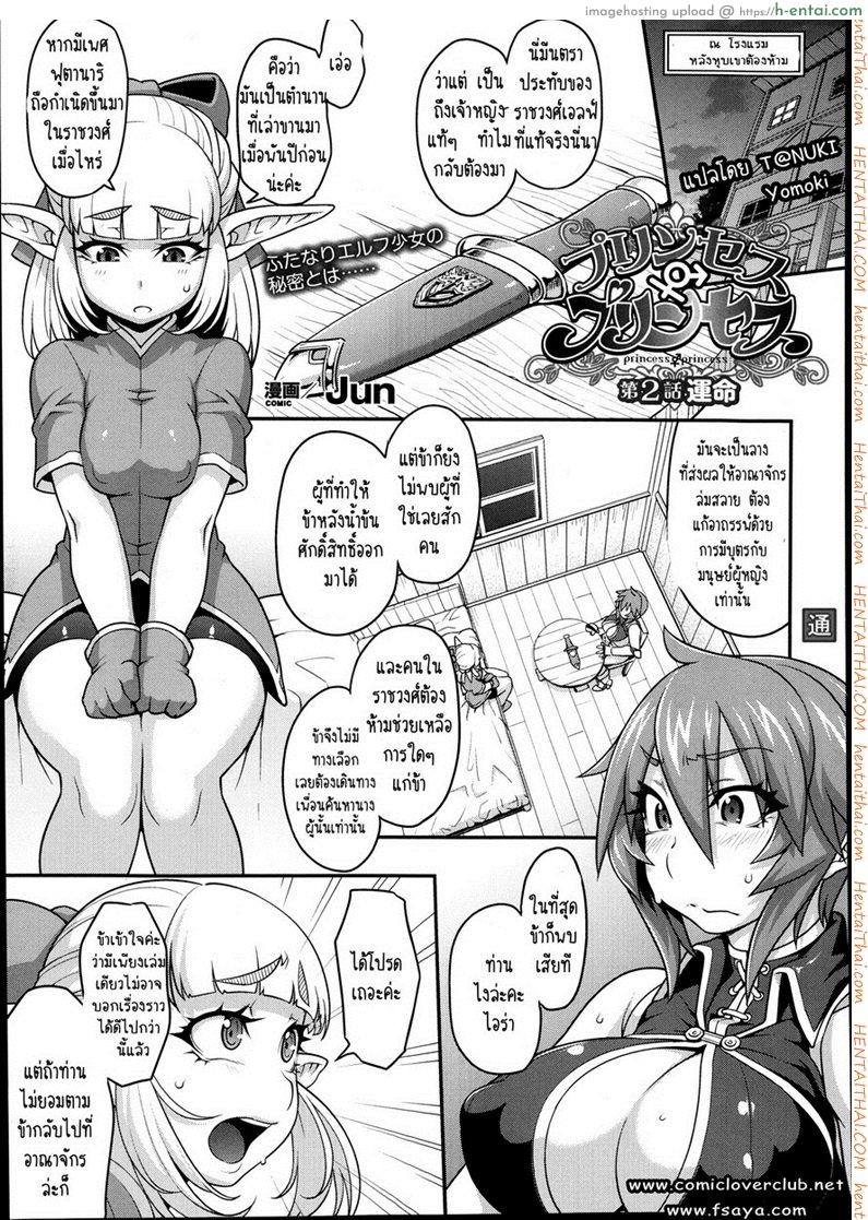ไอร่า นักรบสาว 2 [Jun] Princess • Princess Ch.02