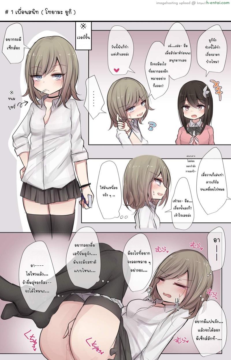 อ่านโดจิน เพื่อนสนิทคิดไม่ทัน [Torimogura] Shojo Bitch Sinyu-chan no Muramura Life หน้า 2