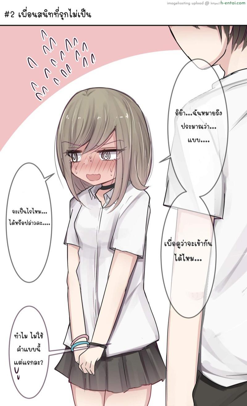 อ่านโดจิน เพื่อนสนิทคิดไม่ทัน [Torimogura] Shojo Bitch Sinyu-chan no Muramura Life หน้า 6