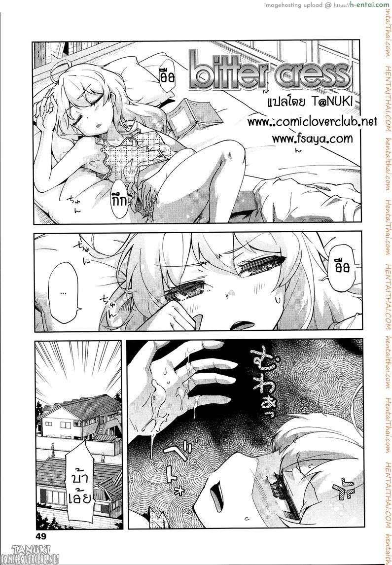ลักหลับลูกสาว [Yoshino] Bitter cress (Hanairo Shoujo)