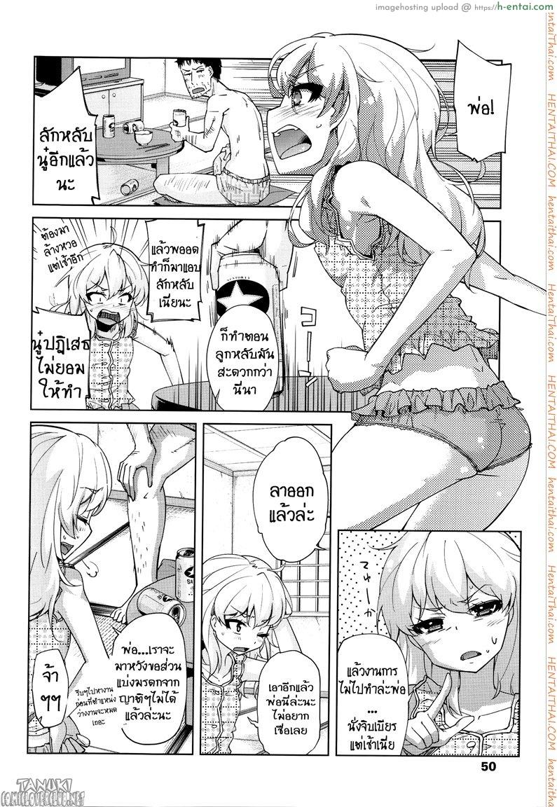 อ่านโดจิน ลักหลับลูกสาว [Yoshino] Bitter cress (Hanairo Shoujo) หน้า 2