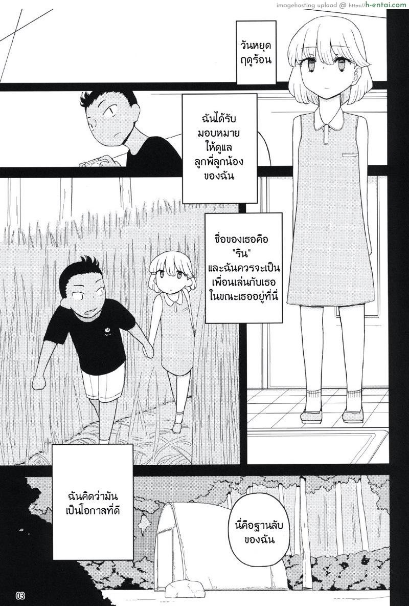 อ่านโดจิน โอกาสเหมาะ เจาะไข่แดง [Semimogura (Yoshiie)] Kusogaki, Itoko o Kegasu หน้า 2
