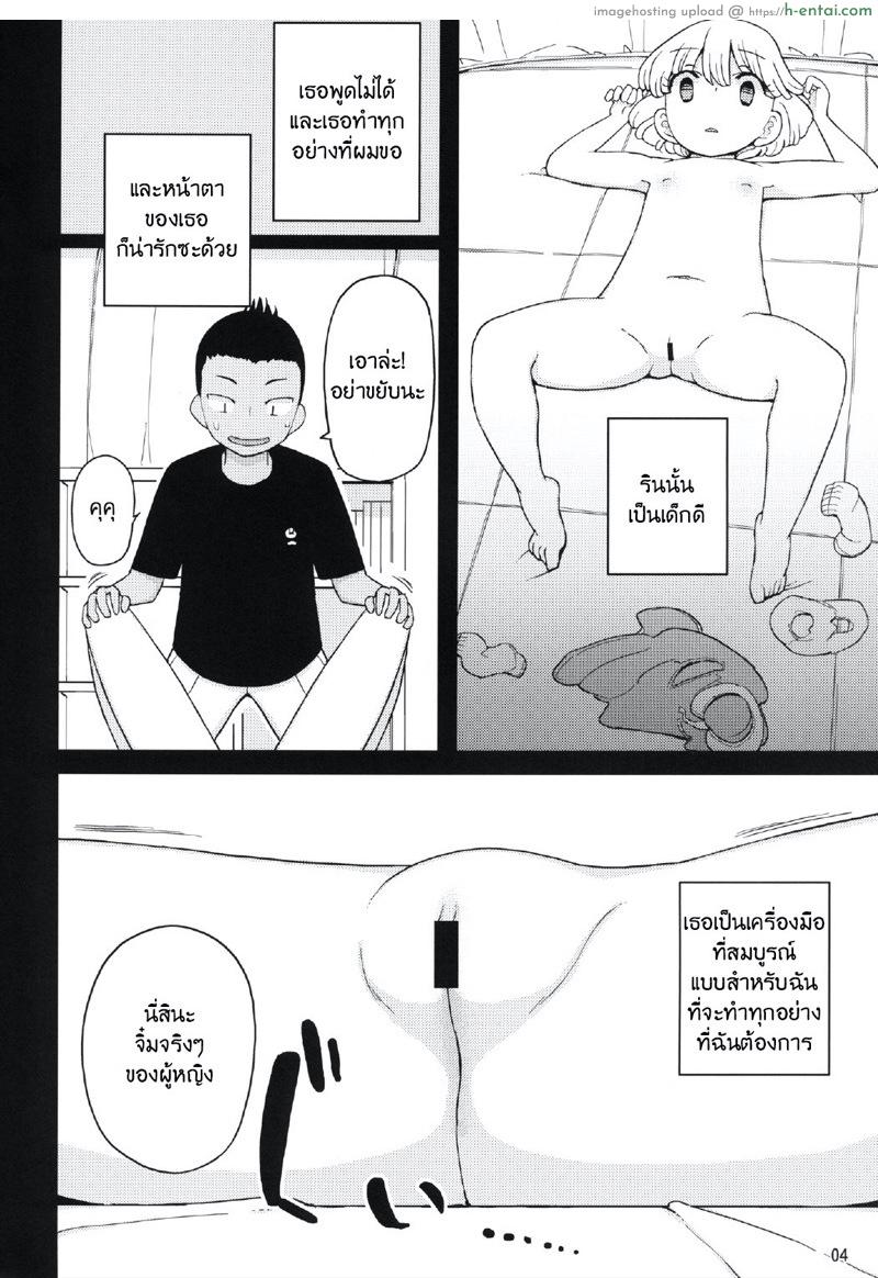 อ่านโดจิน โอกาสเหมาะ เจาะไข่แดง [Semimogura (Yoshiie)] Kusogaki, Itoko o Kegasu หน้า 3