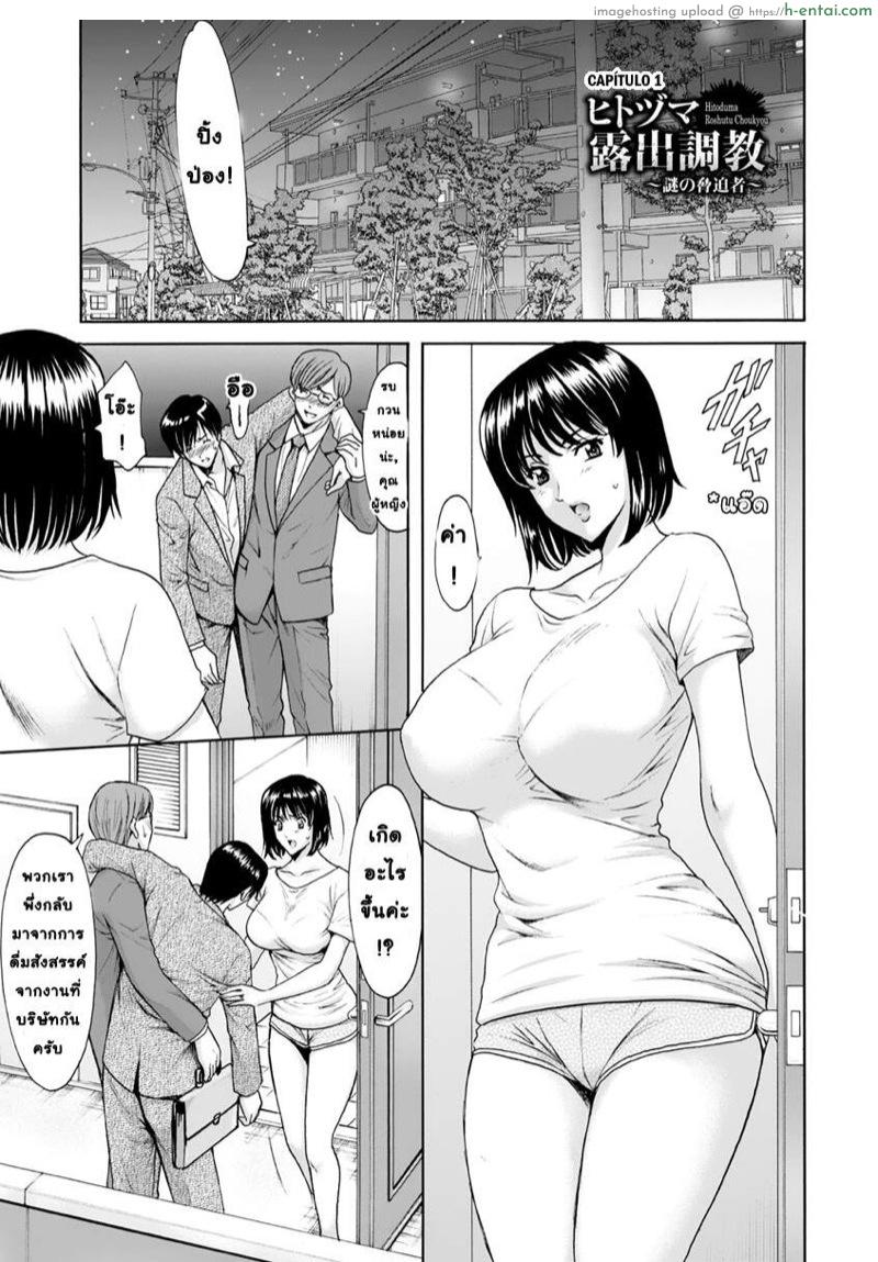 สาวใหญ่ของขาดกับหน้ากากเวเดอร์ [Hoshino Ryuichi] Hitozuma Roshutsu Choukyou ~Nazo no Kyouhakusha~ Ch.1 (Hitozuma Furin Numa)