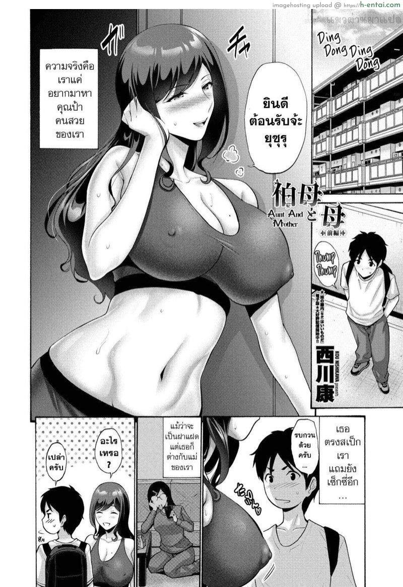 อ่านโดจิน แยกไม่ออกว่าเป็นใคร [Nishikawa Kou] Oba To Haha | Aunt And Mother (COMIC Penguin Club 2021-07) หน้า 2
