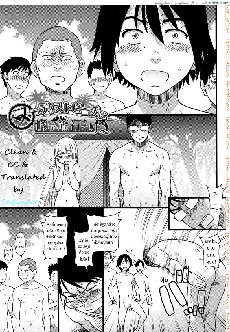 การทัศนศึกษา ณ ชาดหายล่อนจ้อน!! 04 [Shiwasu no Okina] Nudist Beach ni Syuugaku Ryokoude!! 04
