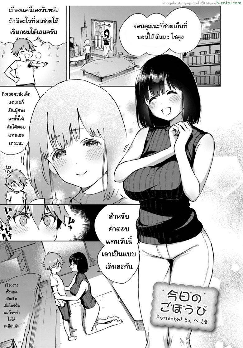 ทำดีได้จุ๊บ ทำปุ๊ปได้ปั๊ป [OneFes Jikkou Iinkai (Herio)] Kyou no Gohoubi | Today’s reward (Onetopia SWEET)