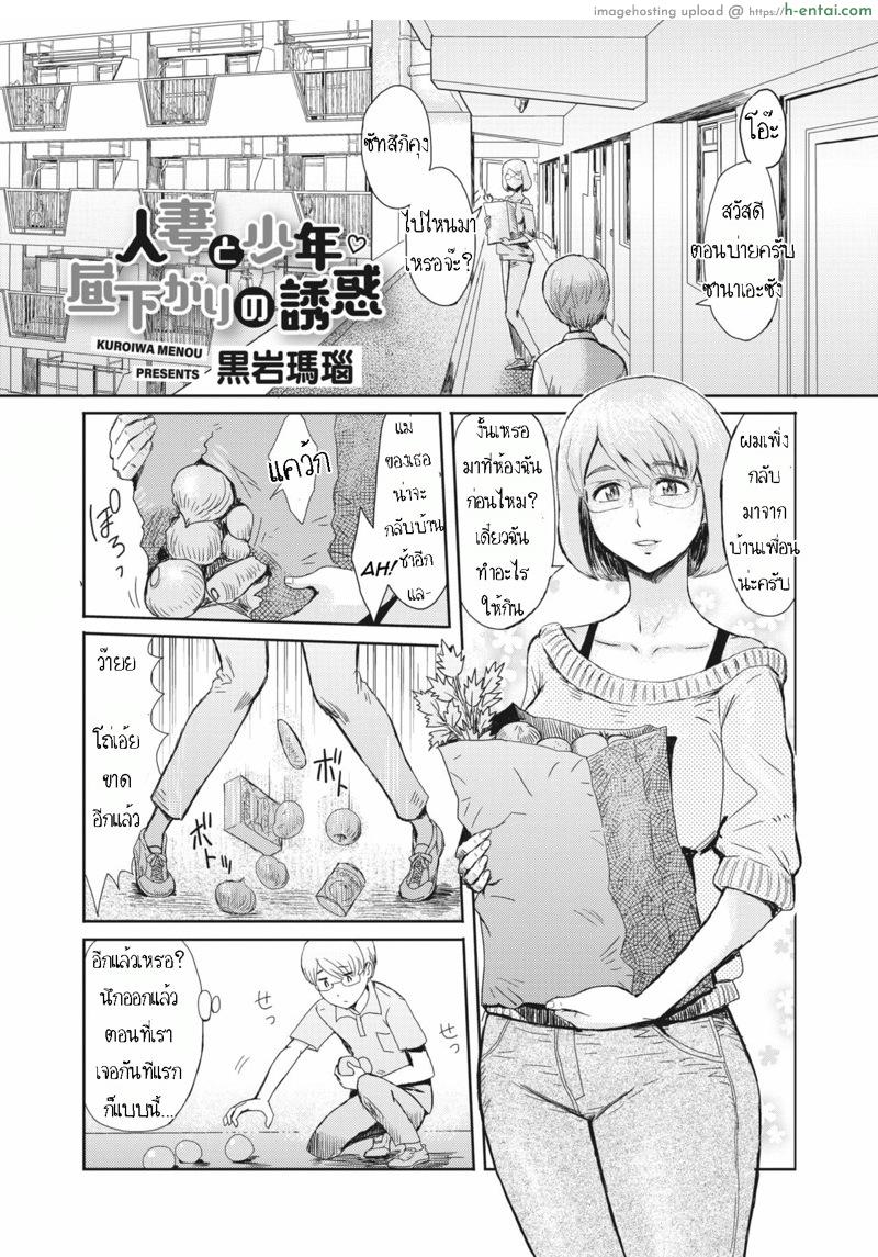 รางวัลสาวน้อยดี [Kuroiwa Menou] Hitozuma to Shounen Hirusagari no Yuuwaku | Married Woman and Young Boy, Afternoon Temptation (COMIC HOTMiLK Koime Vol. 22)