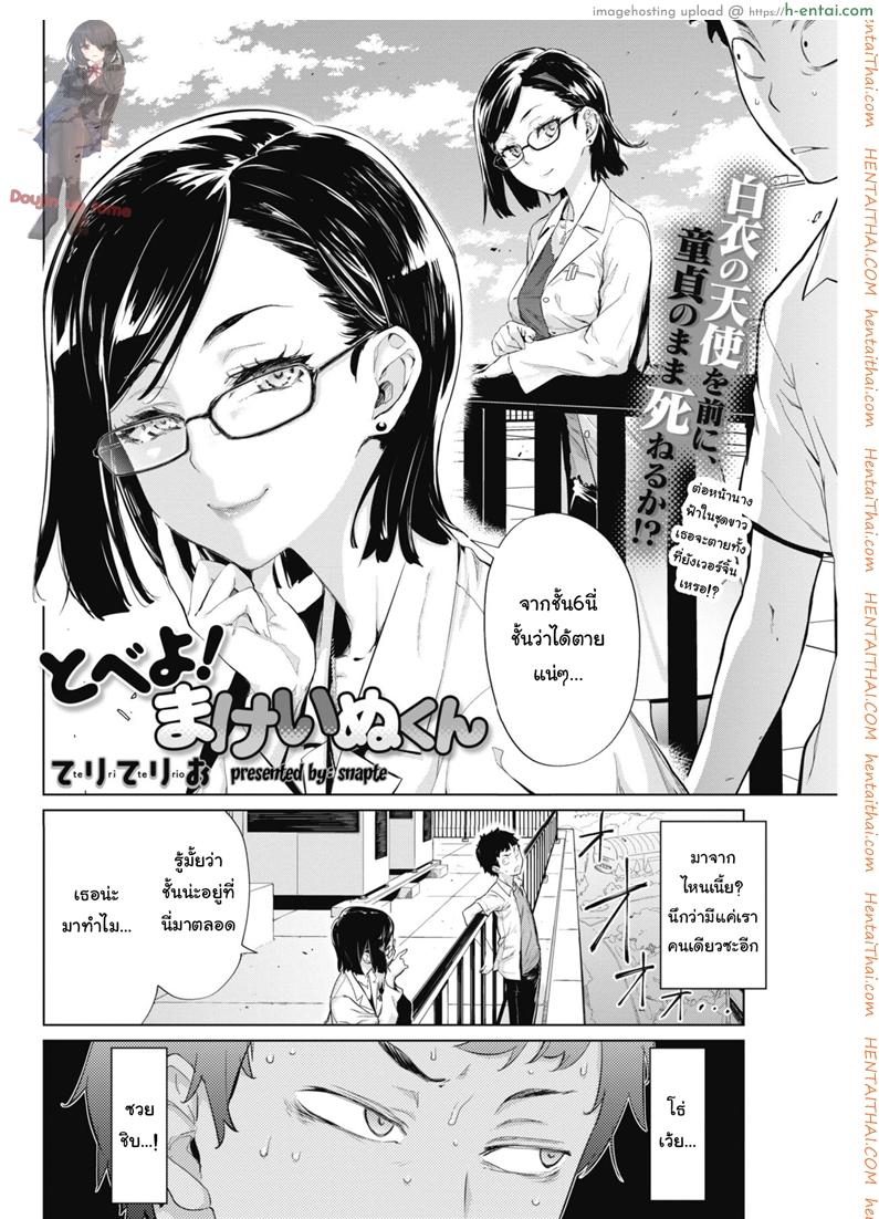 อ่านโดจิน เจอแบบนี้ไม่อยากตาย [Teri Terio] Tobeyo! Makeinu-kun (COMIC HOTMILK 2018-05) หน้า 2