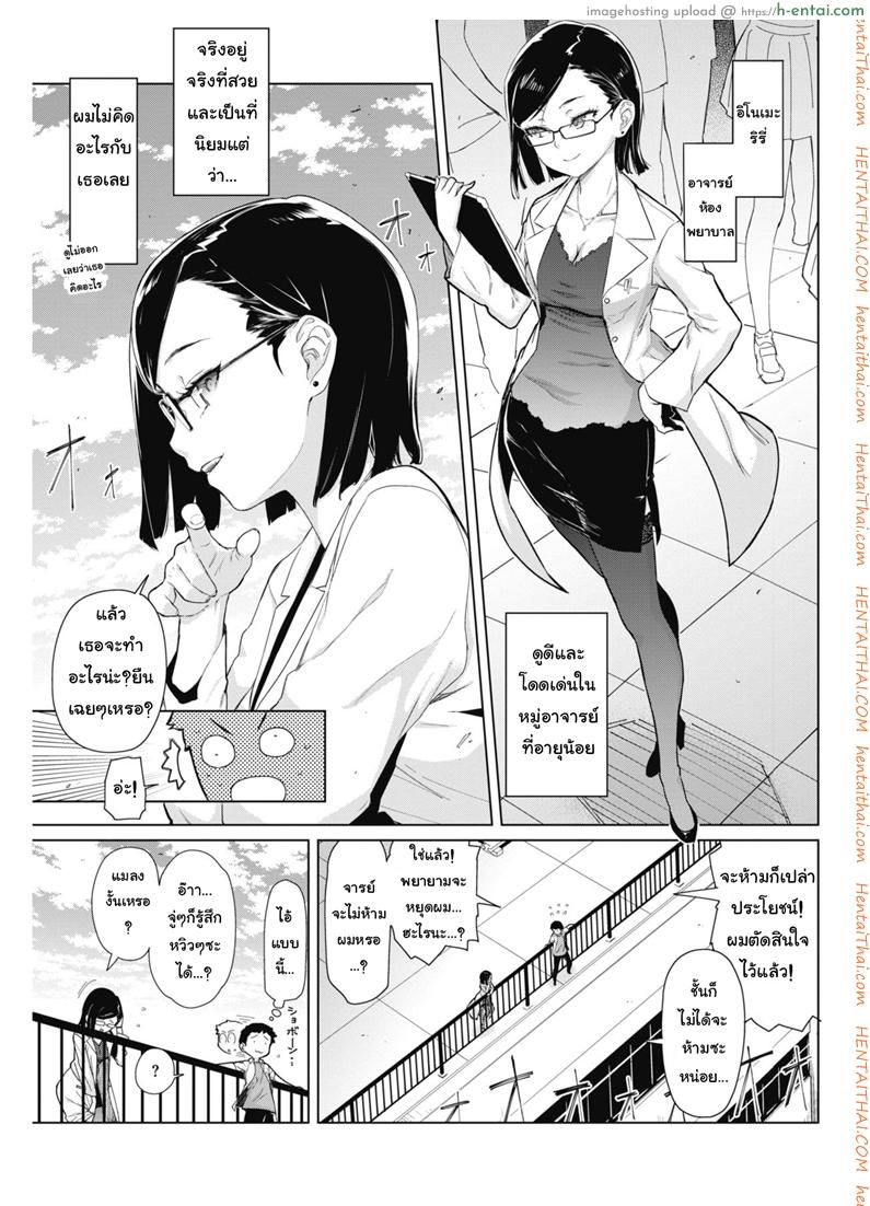 อ่านโดจิน เจอแบบนี้ไม่อยากตาย [Teri Terio] Tobeyo! Makeinu-kun (COMIC HOTMILK 2018-05) หน้า 3