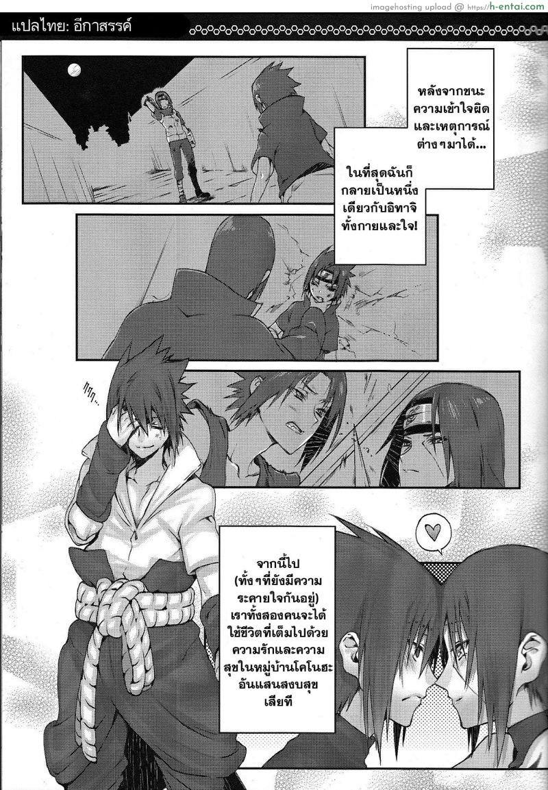 อ่านโดจิน 2 พี่น้องตระกูลอุจิฮะ (SUPER22) [Arcon (Meiya)] Kyo-dai After | Siblings After (NARUTO) หน้า 2