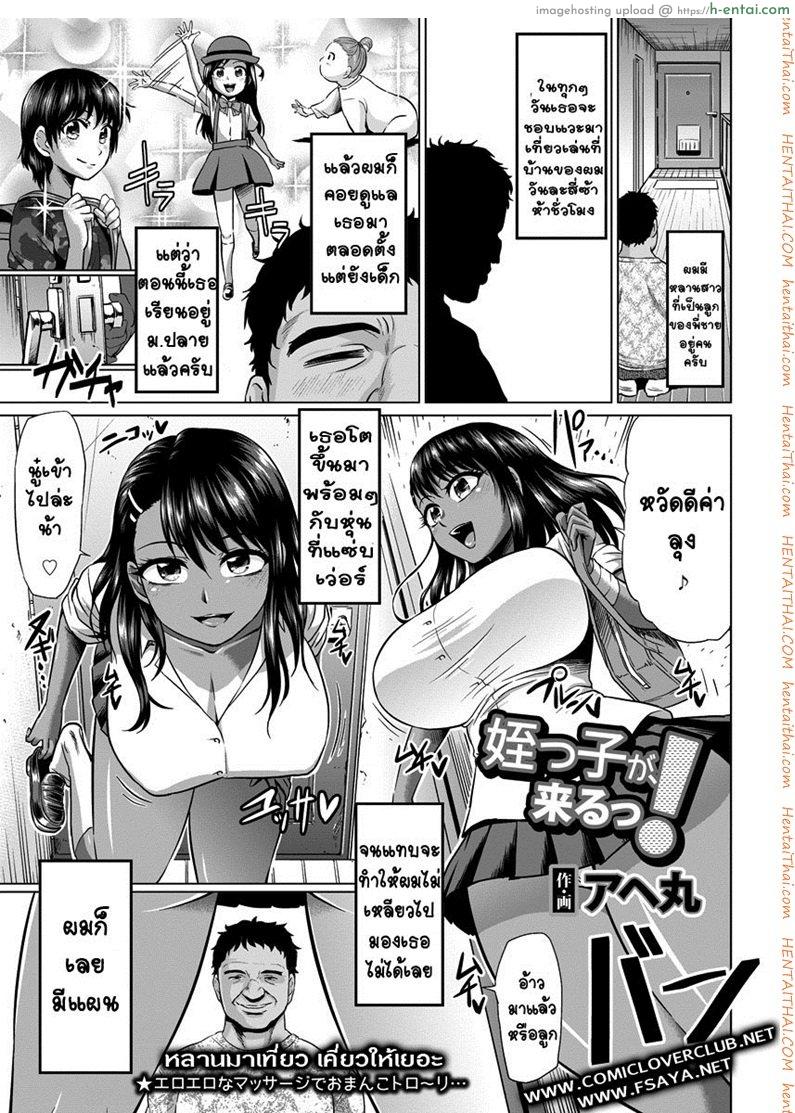 หลานมาเที่ยว เคี่ยวให้เยอะ [Ahemaru] Meikko ga Kuru!